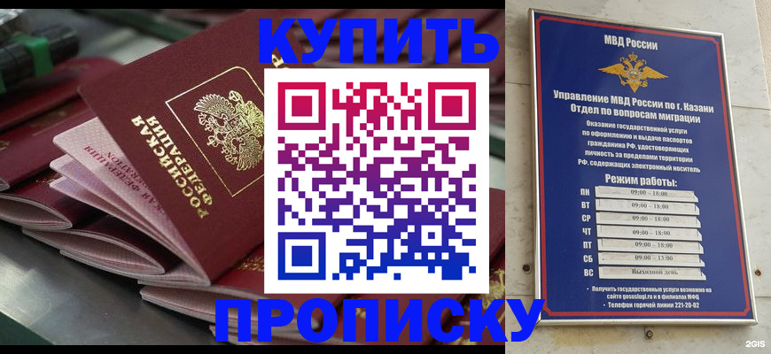 купить прописку в Октябрьском